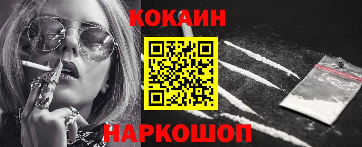 Кокаин 97%  Cocaine  КОКАИН Fish Scale  Химки  Вход с VPN 
