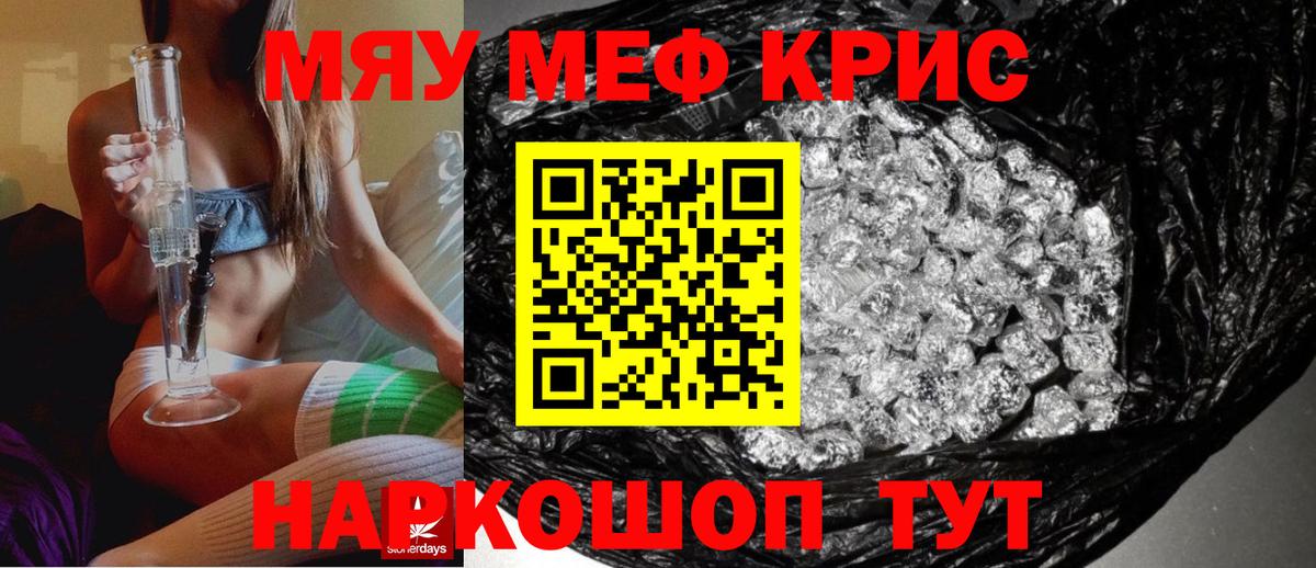 МЕФ кристаллы Химки