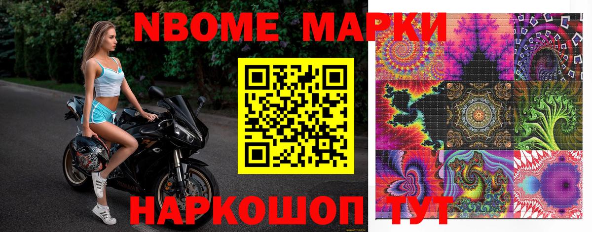 Марки N-bome 1500мкг  Вход с VPN  Химки  Марки 25I-NBOMe  Марки N-bome 1500мкг 