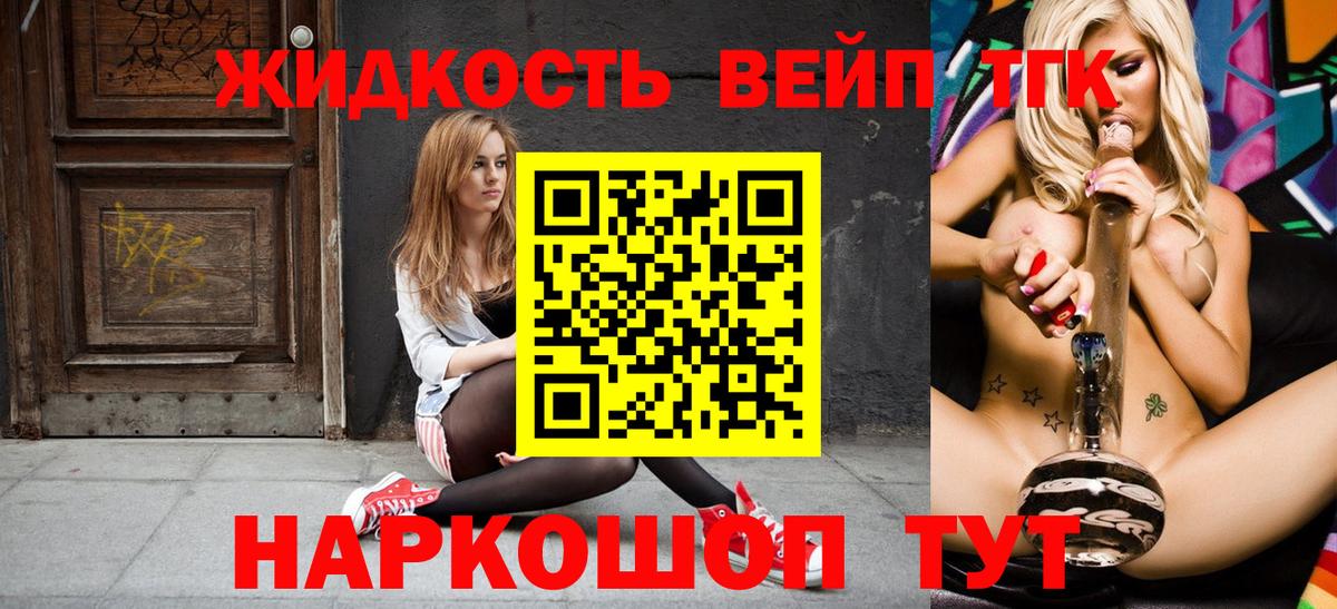 ТГК вейп с тгк  Вход с VPN  Химки  ТГК концентрат 